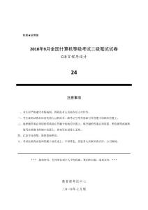 [等考之家][NCREHome]2010年9月全國計算機等級考試二級C語言程序設(shè)計真題&參考答案