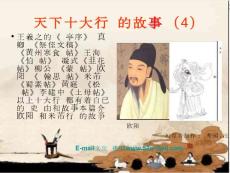 世界十大行書的故事(4)