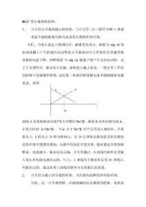 RCC换相原理