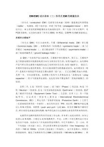 EMI的分析与抑制¸