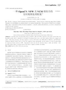 一种OpenCV_VFW及VCM相结合的实时视频处理框架