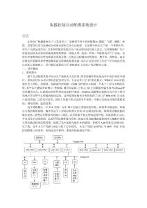 集散控制自動配煤系統(tǒng)設計