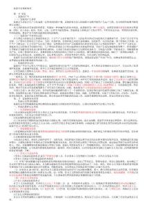 公務(wù)員監(jiān)獄專(zhuān)業(yè)基礎(chǔ)知識(shí)完美修訂知識(shí)點(diǎn)打印版