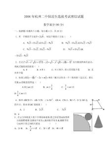 杭二中保送生素质测试理综试题