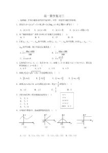 高一数学复习三