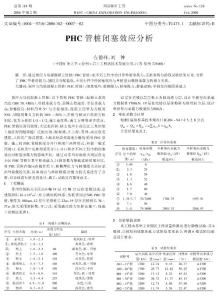 PHC 管桩闭塞效应分析