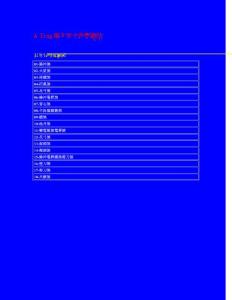 陽宅風水教學（word版本，有圖）2