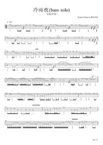 冷雨夜(bass solo)