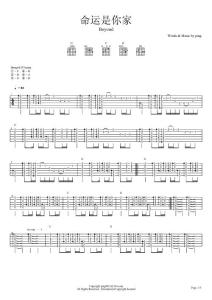 命運(yùn)是你家（雙吉它演奏版）