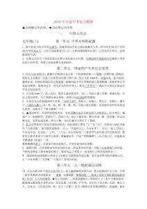 2010年历史中考复习提纲