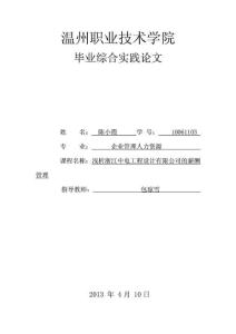薪酬管理毕业论文_1469594635