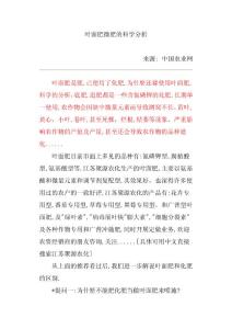 叶面肥微肥的科学分析