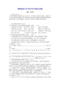 青海省西宁市2008年中考语文试题