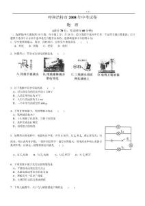 呼和浩特市2008年中考试卷物理试卷