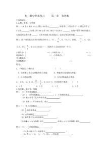 第一章有理數（學生版）