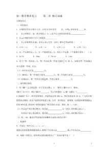 第二章整式加減（學生版）