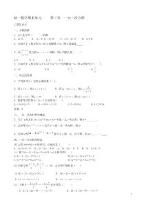 第三章一元一次方程（學生版）
