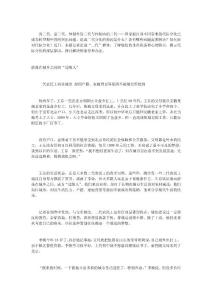 z黨報稱窮人缺乏改變命運機制