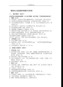 維修電工技能操作竟賽評分標準