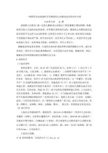 一例血液透析并發(fā)心內(nèi)膜感染病例分析