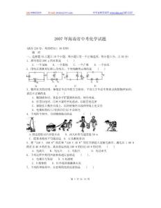 2007年海南省中考化学试题