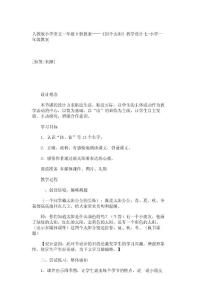 人教版小学语文一年级下册教案——《四个太阳》教学设计七-小学一年级教案_7444