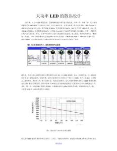 大功率LED的散热设计