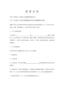 石材供應(yīng)合同范本