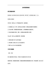 技術(shù)部管理制度