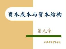 資本成本與資本結構