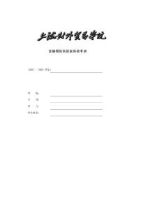 金融模擬實驗室實驗手冊