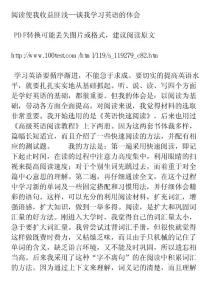 阅读使我收益匪浅---谈我学习英语的体会