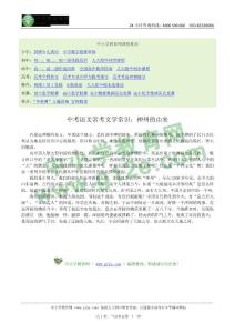 中考語文?？嘉膶W常識：神州的由來