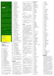 00458 中小学教育管理复习小抄自考资料