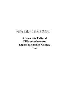 A Probe into Cultural Differences between English Idioms and Chinese Ones