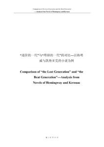 Comparison of the Lost Generation and the Beat Generation----Analysis from Novels of Hemingway and Kerouac