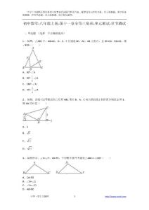 初中初二数学八年级上册第十一章全等三角形单元测试章