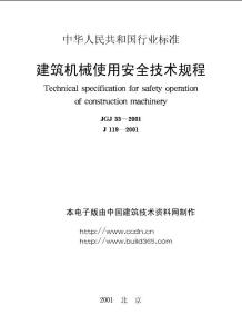 中華人民共和國行業(yè)標(biāo)準(zhǔn)