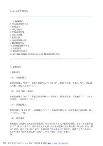 Excel高級使用技巧