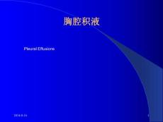[指南]胸腔积液