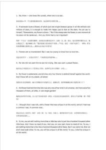 《小王子》經典溫情語錄重溫_1550112892