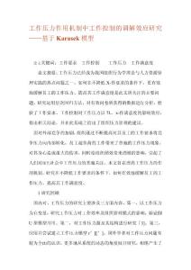 工作压力作用机制中工作控制的调解效应研究——基于Karasek模型
