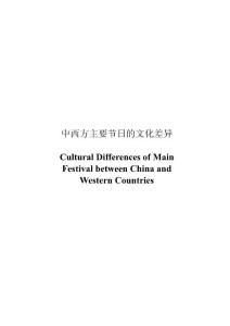 Difference of Main Festivals between China and Western Countries