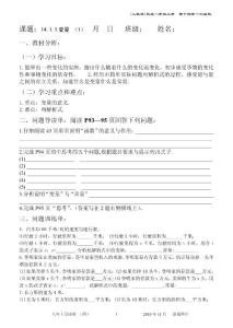 第十四章 一次函數(shù) 導(dǎo)學(xué)案 教案 導(dǎo)讀單（第一部分）