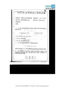 1998年北京大学解析几何与高等代数考研试题