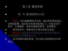 第03章曝光控制