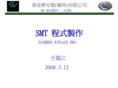 SMT 程式製作