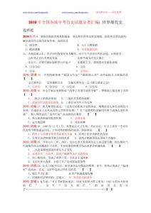 ２０１１中考历史试题