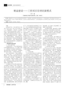 精益建設(shè)_工程項(xiàng)目管理的新模式