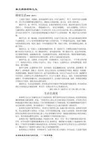 美文誦讀材料之九
